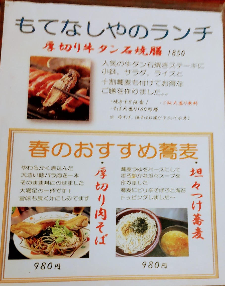 Motenashiya Sho Nishi-Nippori menu 2