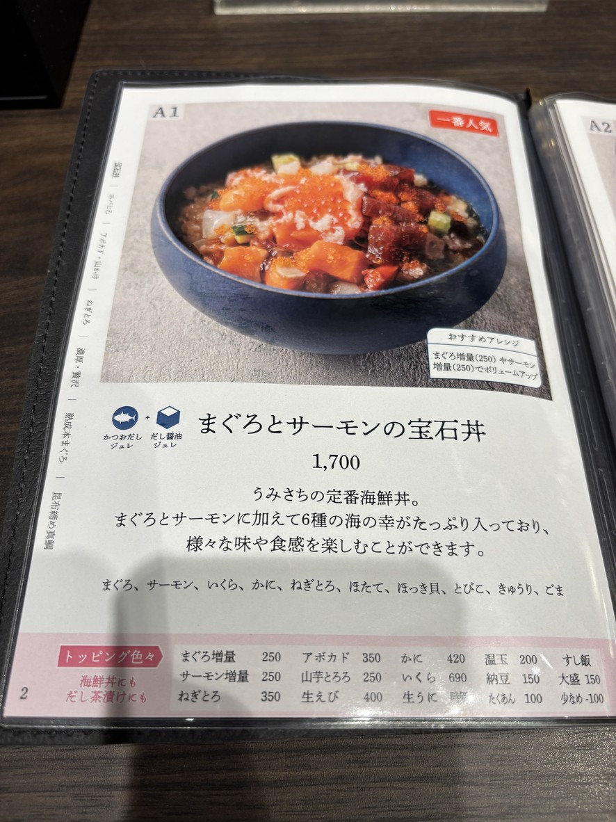 Umisachi menu 2
