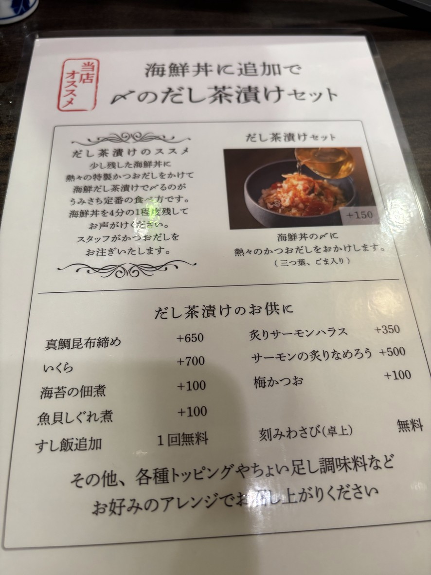 Umisachi menu 6