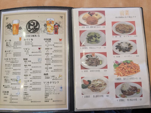Chuka Cuisine Fukukin