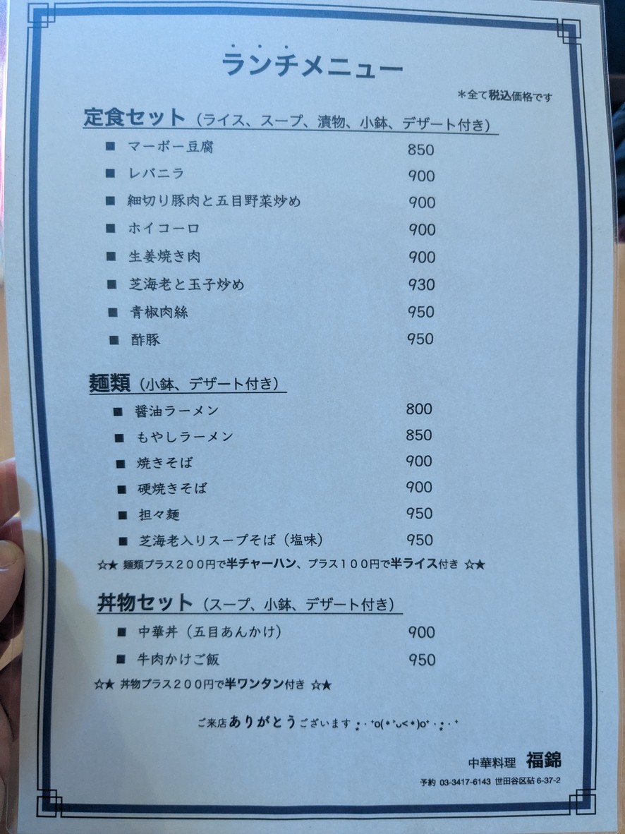 중화요리 후쿠니시키 menu 2