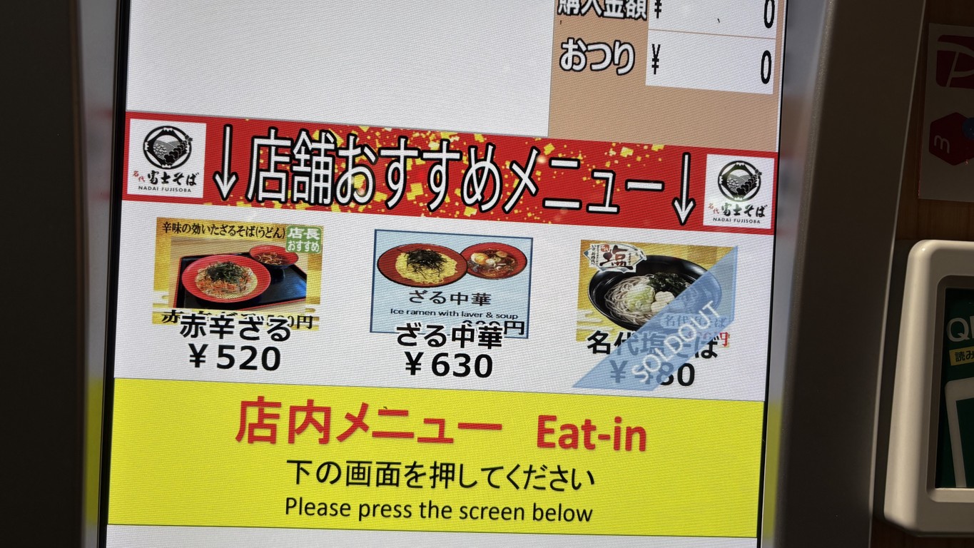 Fuji Soba menu 1