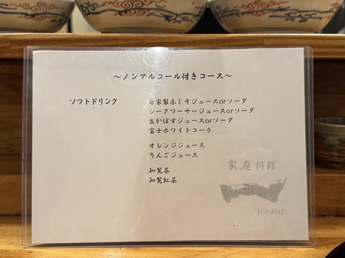 Hajime menu 2
