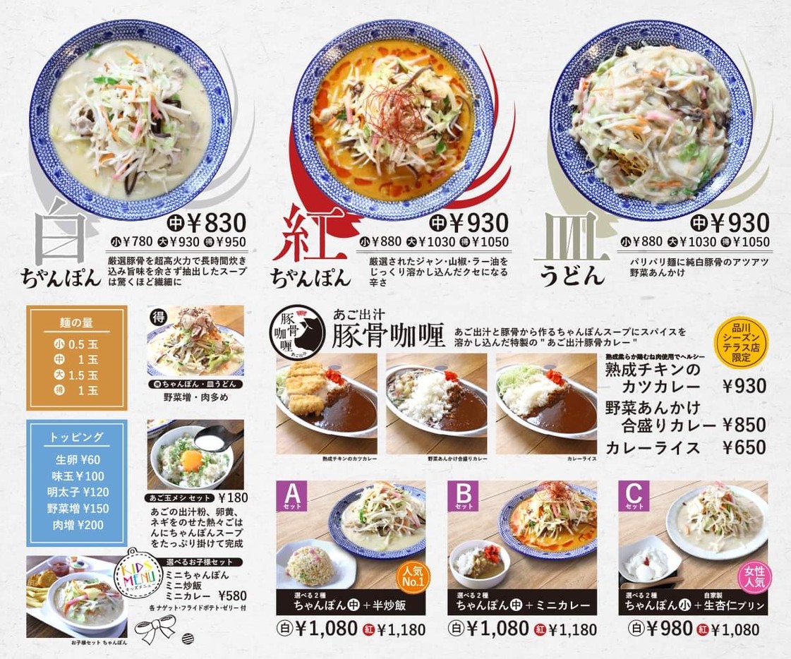 Jigemon Champon & Curry Shinagawa Season Terrace menu 1