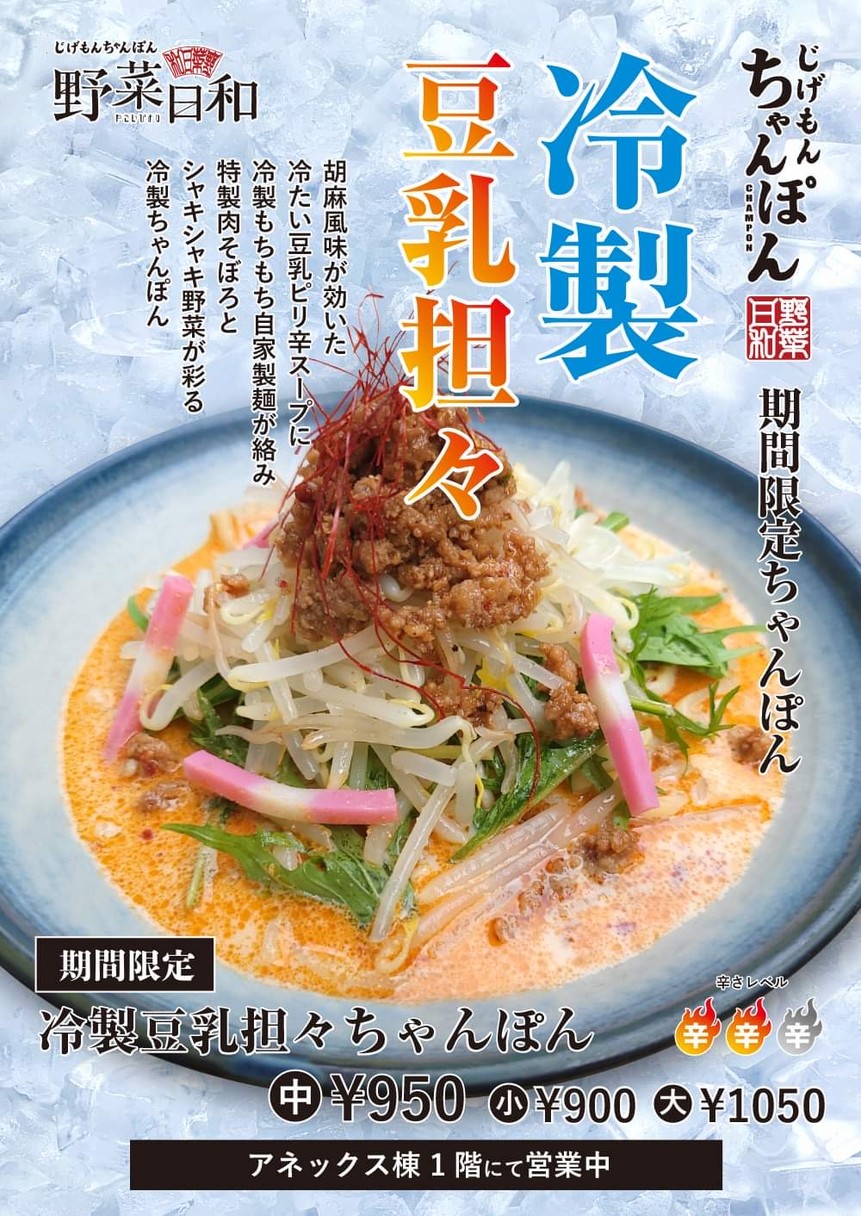 Jigemon Champon & Curry Shinagawa Season Terrace menu 2