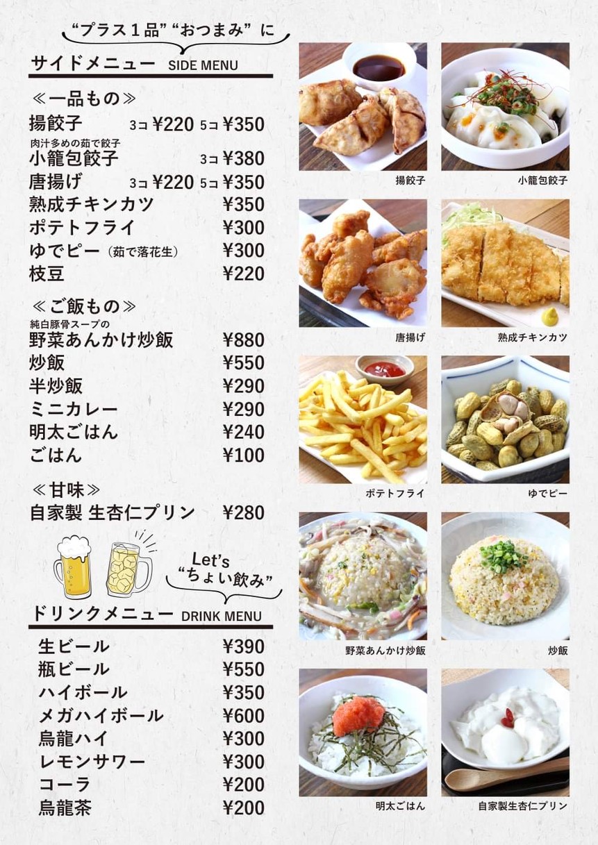 Jigemon Champon & Curry Shinagawa Season Terrace menu 3