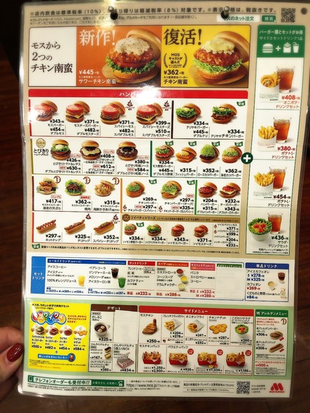 Mos Burger Hatanodai Store