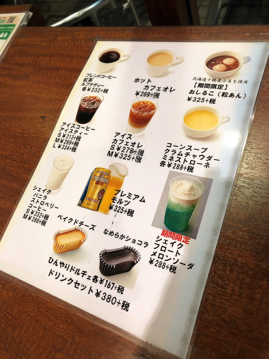 Mos Burger Hatanodai Store menu 2