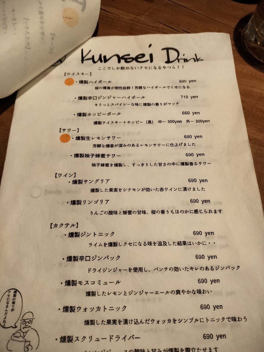 Kunsei Kitchen Oimachi menu 4