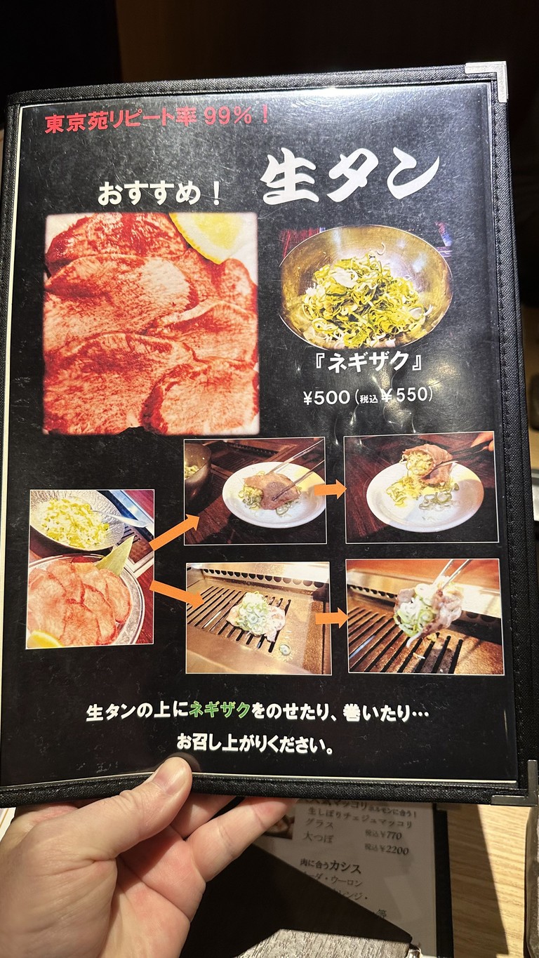 Tokyoen Yutenji Store menu 1