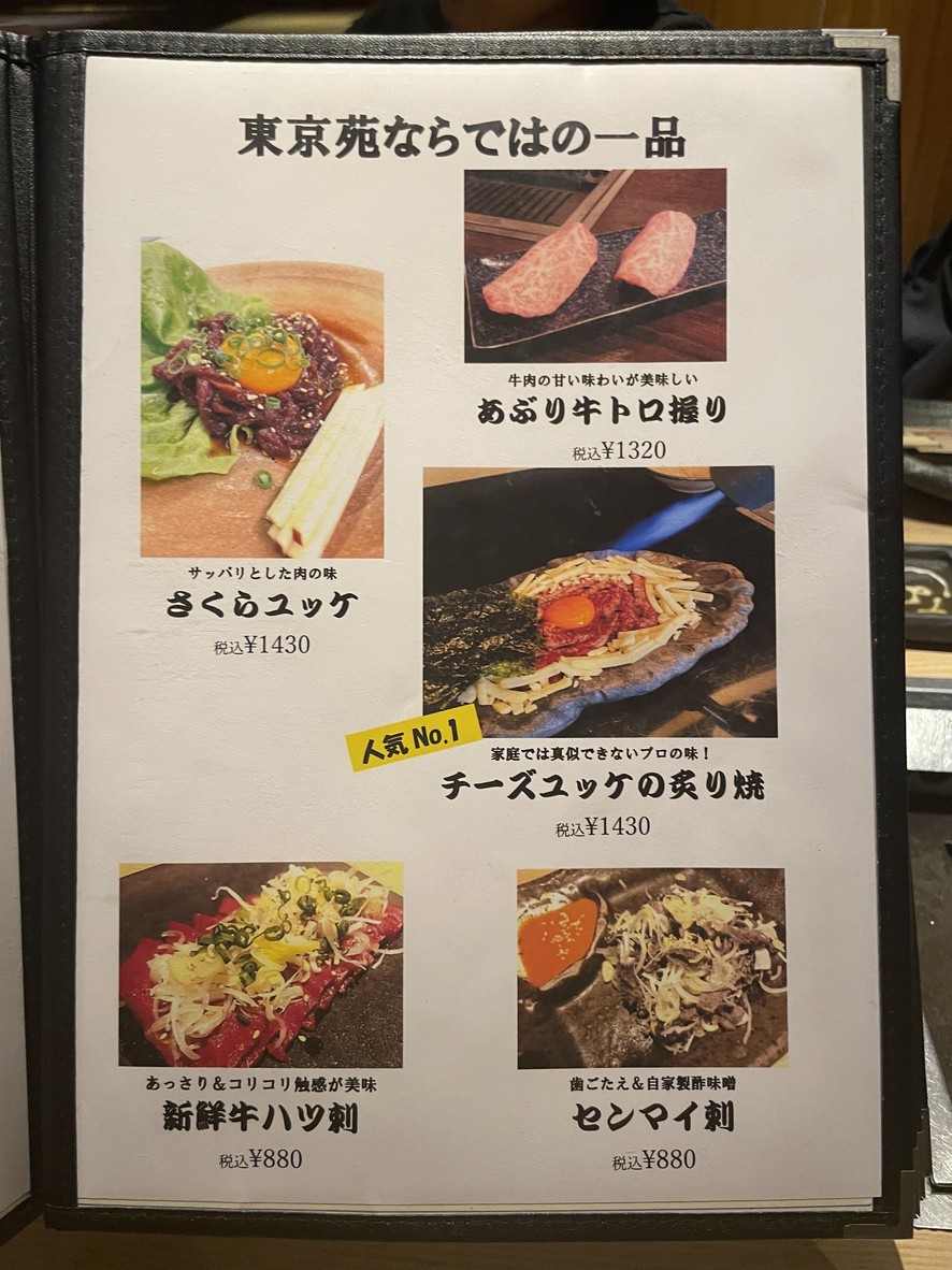 Tokyoen Yutenji Store menu 2