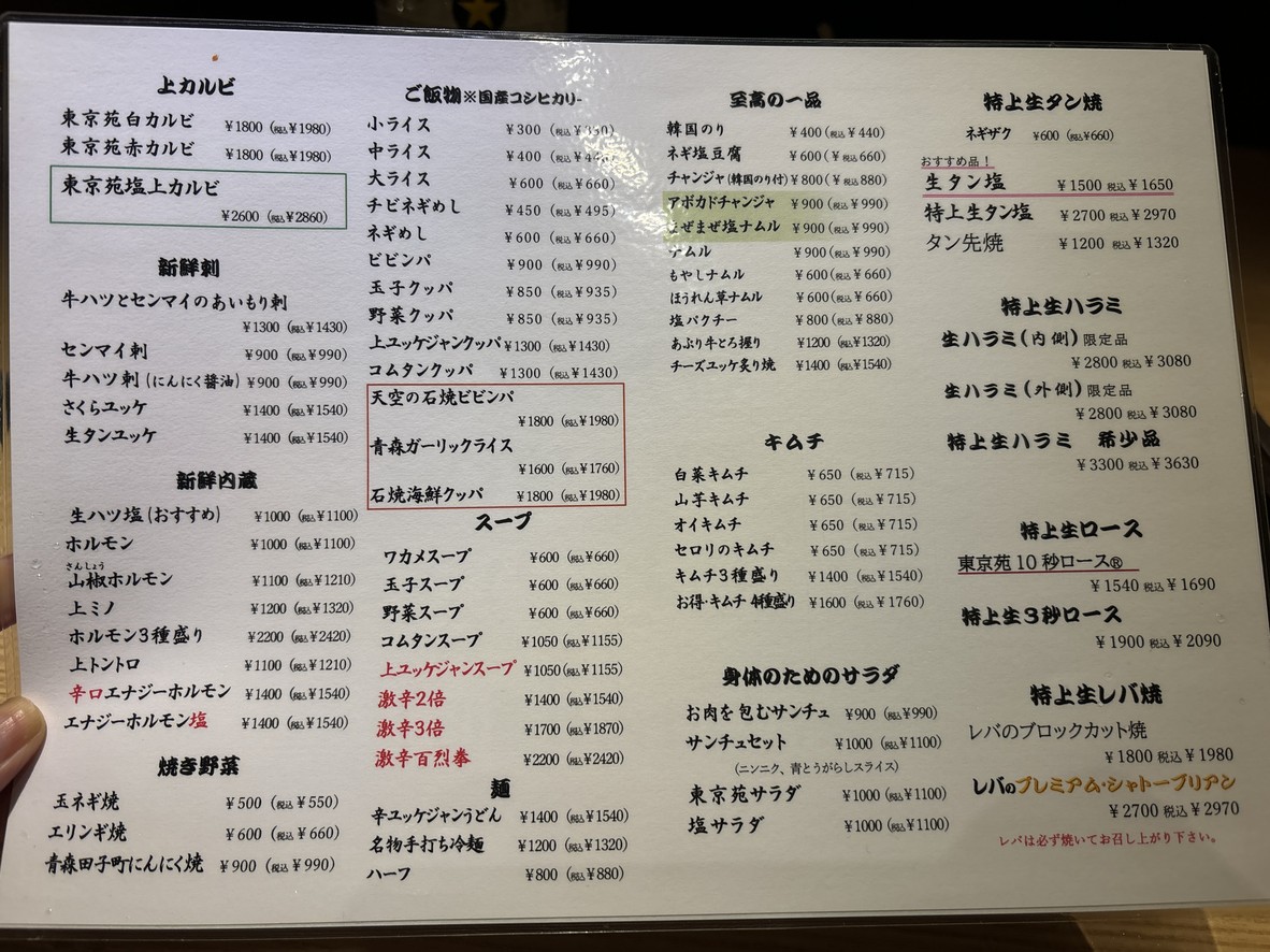 Tokyoen Yutenji Store menu 3