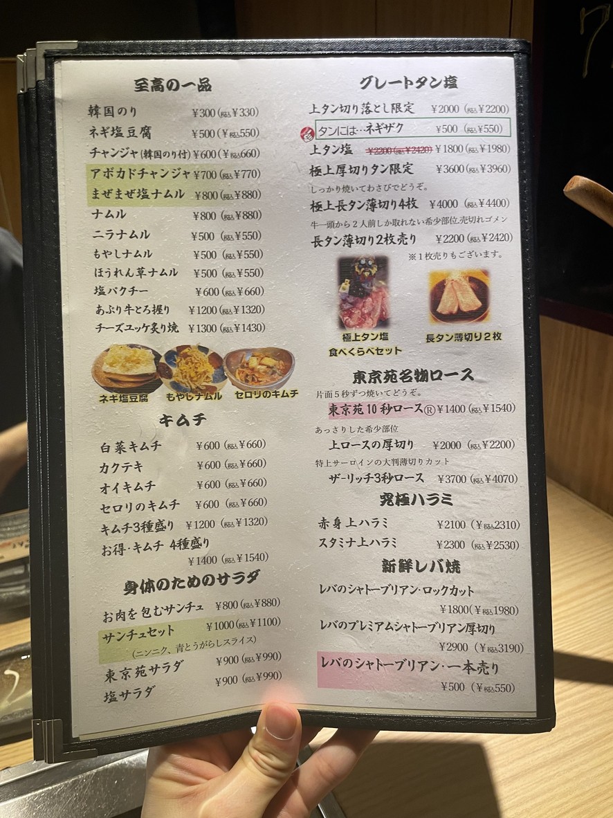 Tokyoen Yutenji Store menu 4