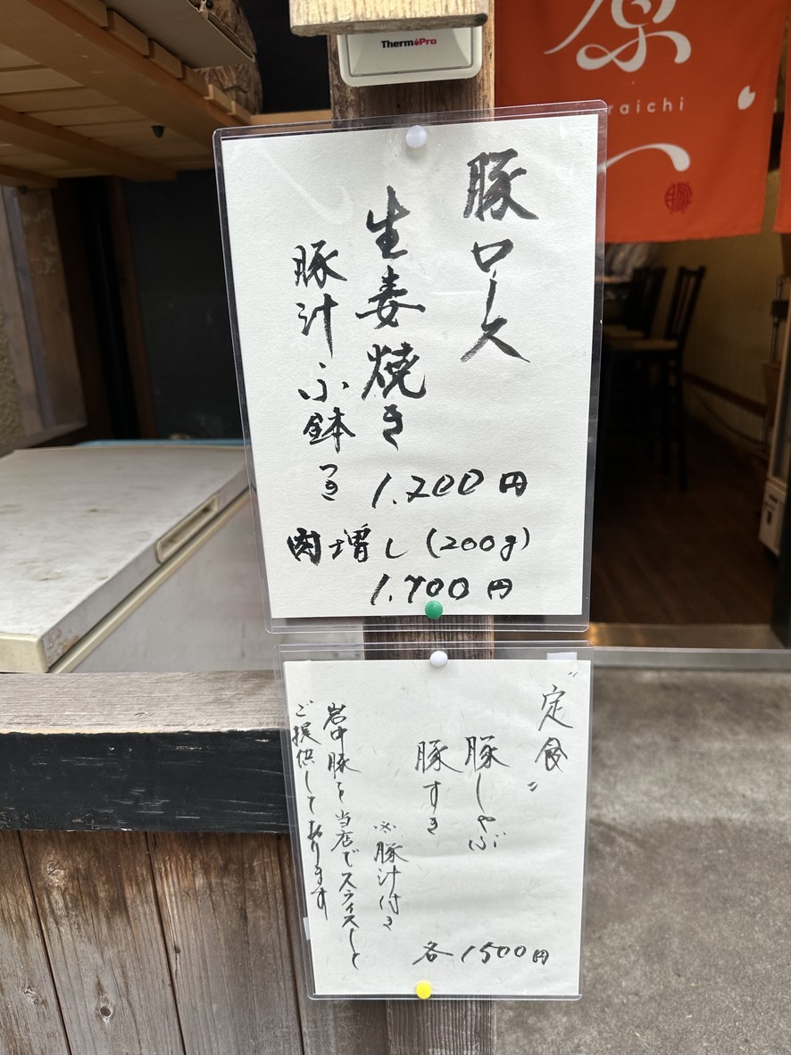 Haraichi menu 1