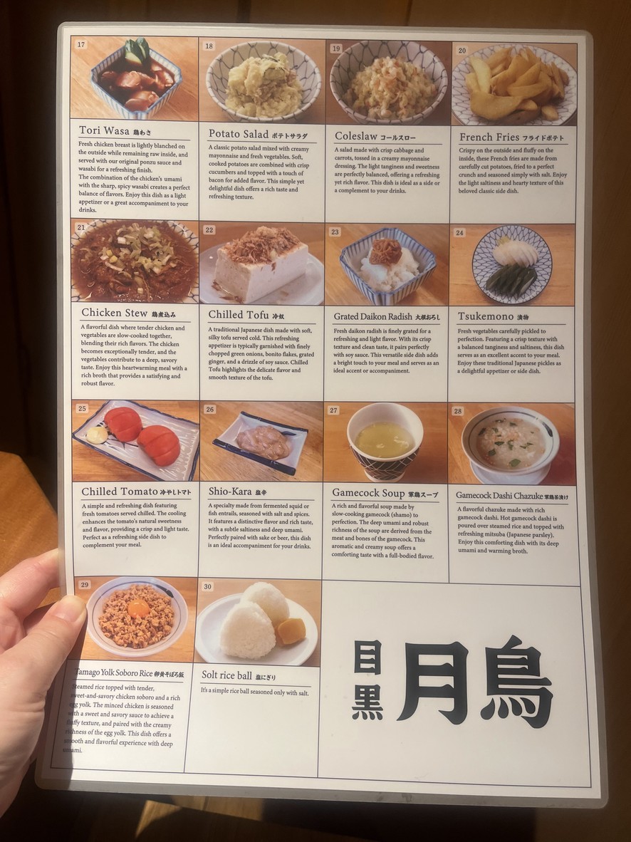 目黒 月鳥 三田店 menu 2