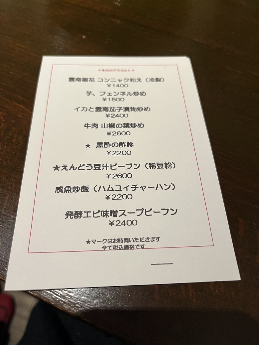 Matsushima menu 2