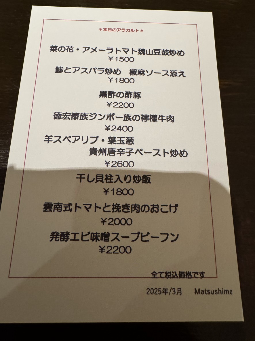 Matsushima menu 3