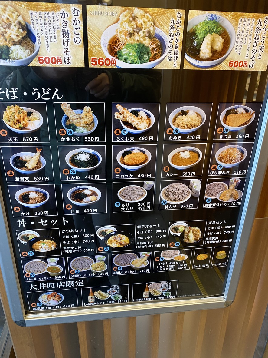 Shibu Soba Ōimachi menu 1