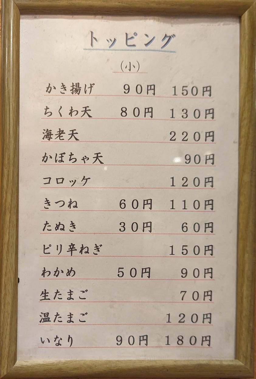 Shibu Soba Ōimachi menu 2