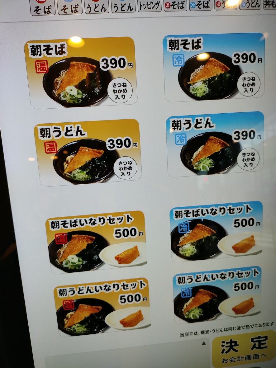 Shibu Soba Ōimachi menu 3
