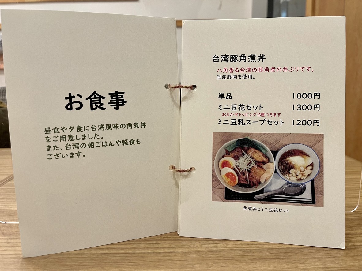 Black Cat Douhua menu 1