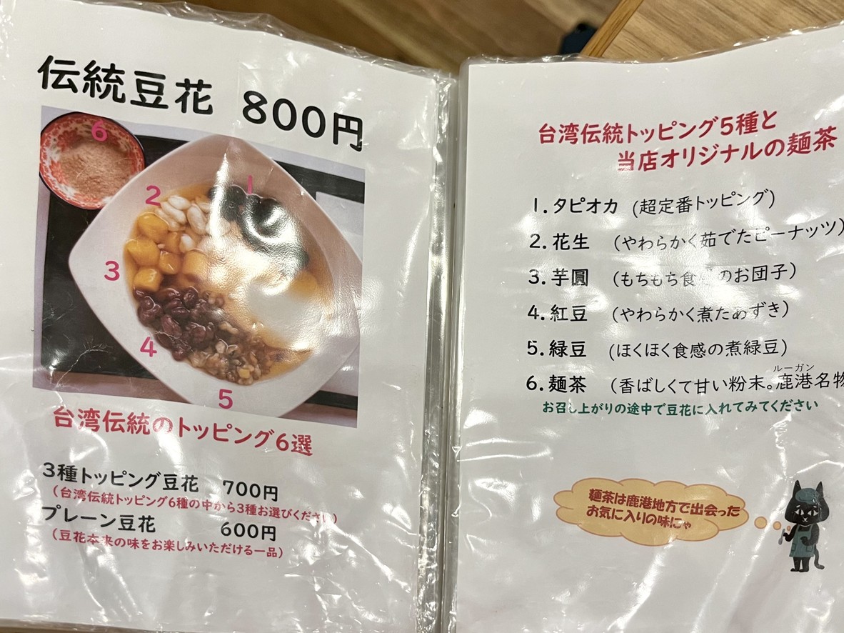 Black Cat Douhua menu 3