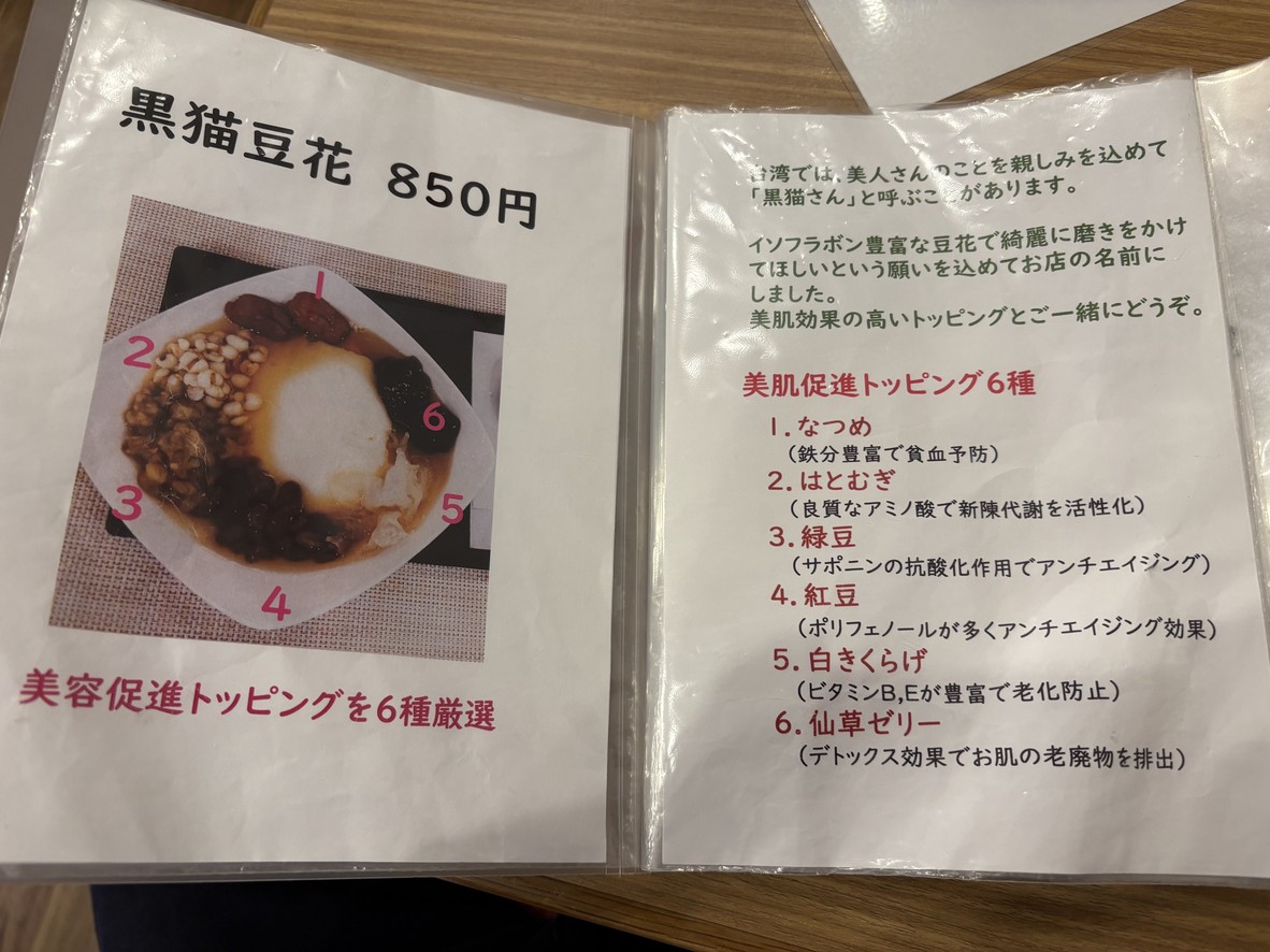 Black Cat Douhua menu 4