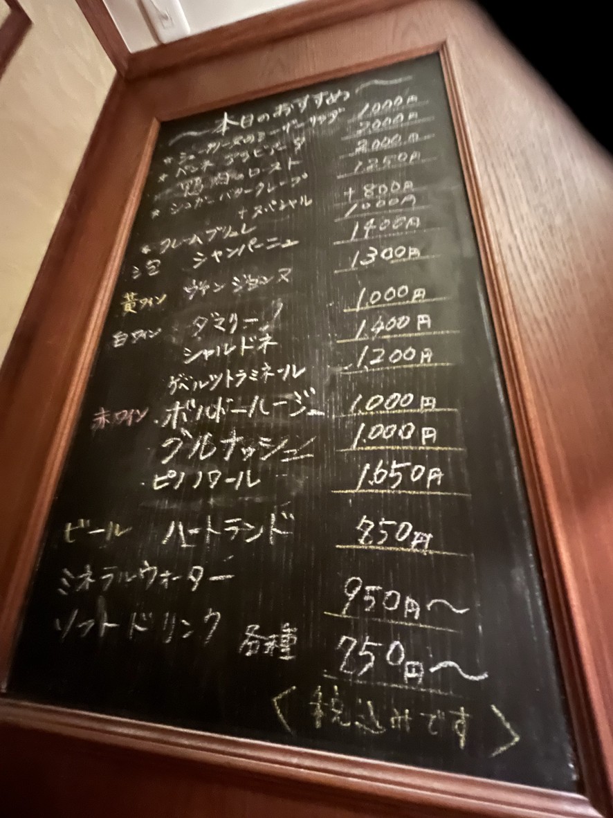 Sangengayacho Itchome Shokudo menu 2