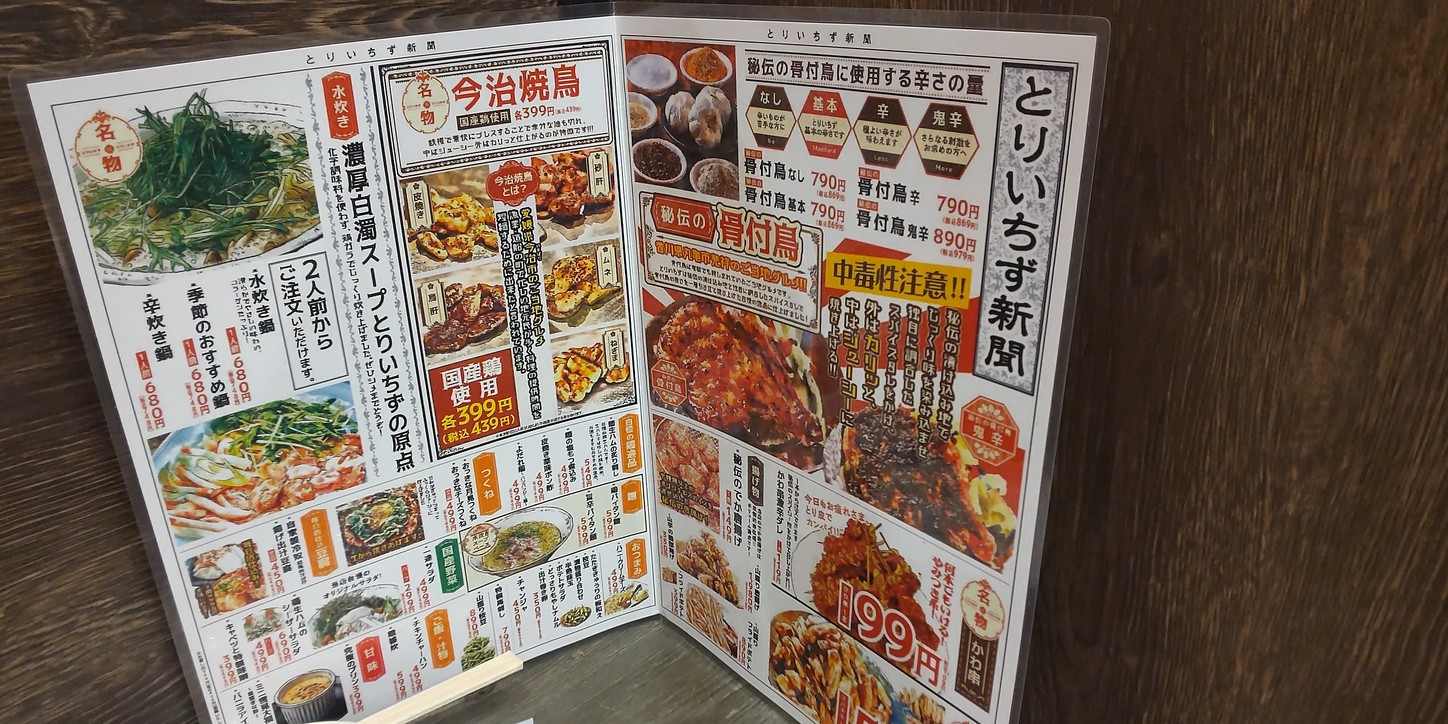 Yakitori Mizutaki TORIICHIZU Meguro East menu 1