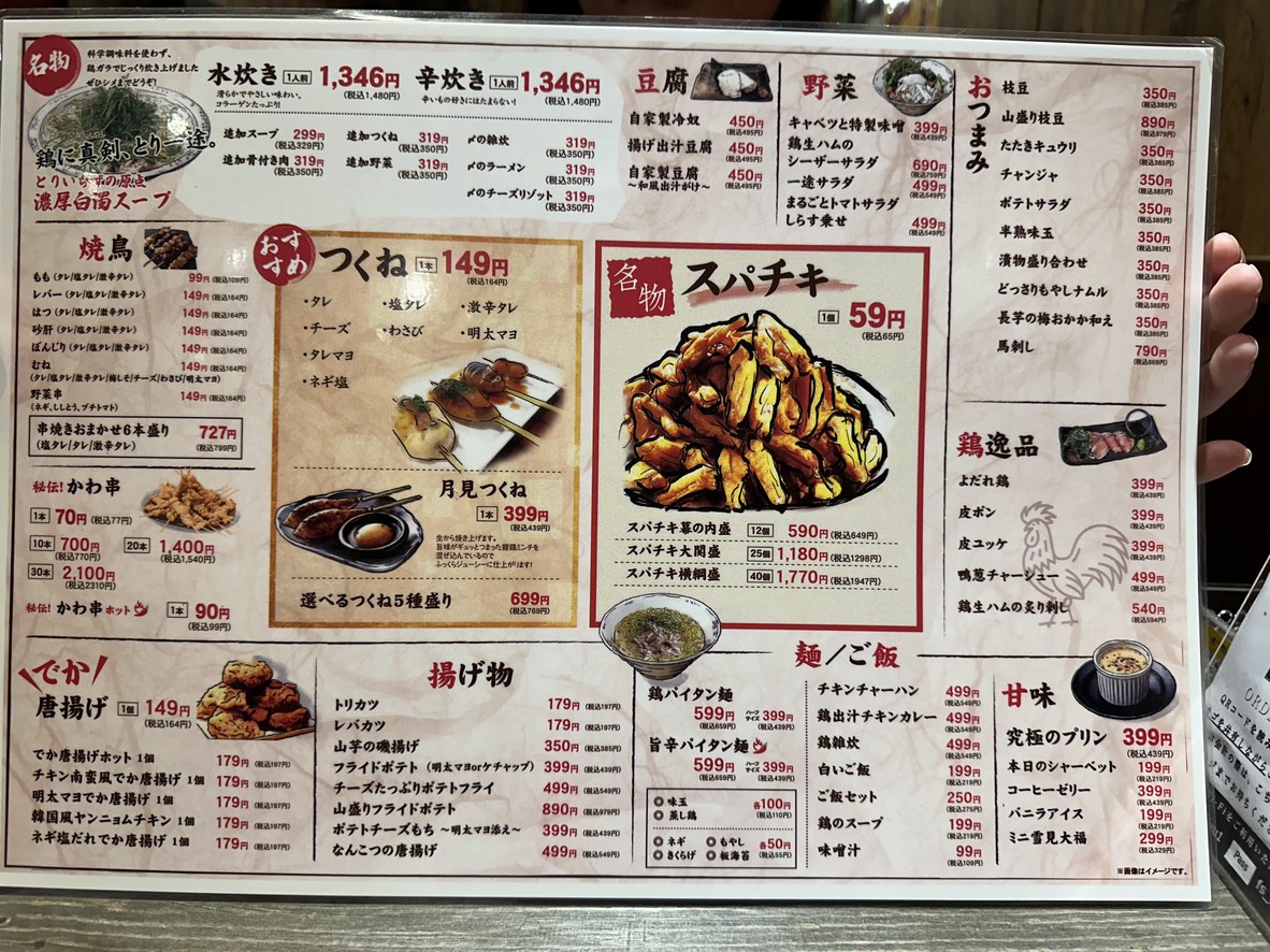 Yakitori Mizutaki TORIICHIZU Meguro East menu 2