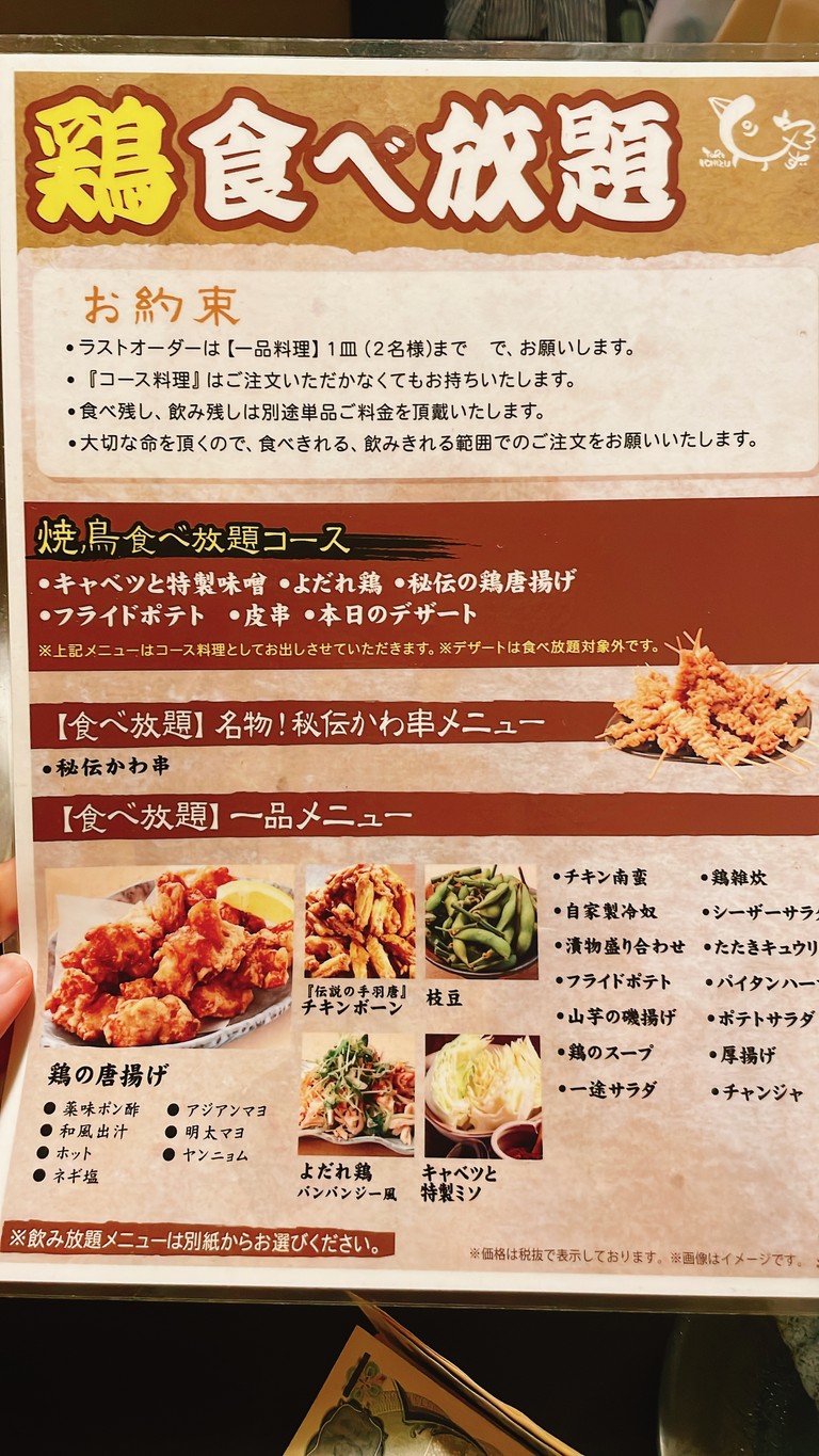 Yakitori Mizutaki TORIICHIZU Meguro East menu 3
