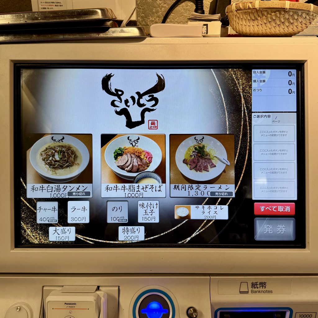 Men Zin Saito menu 1