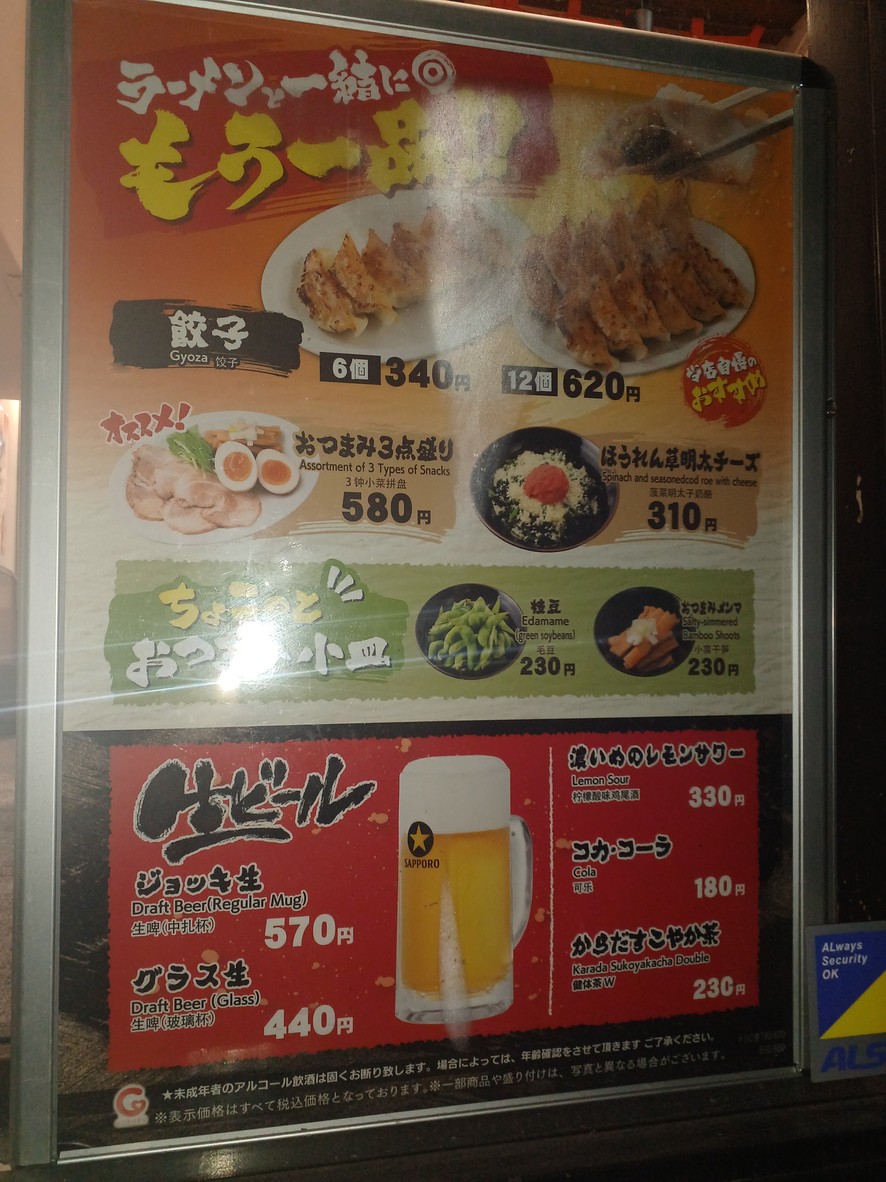 Ikkakuya menu 2