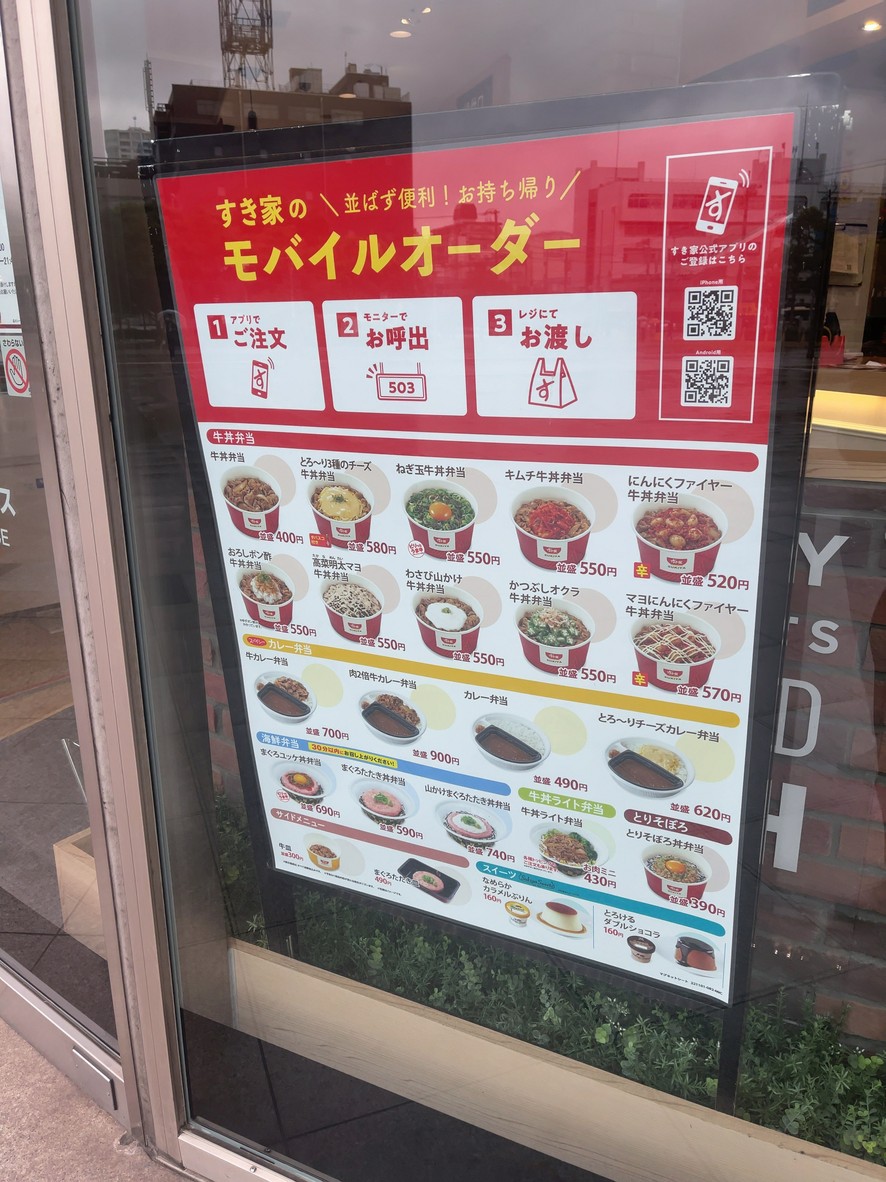 Sukiya Shinagawa Seaside menu 1