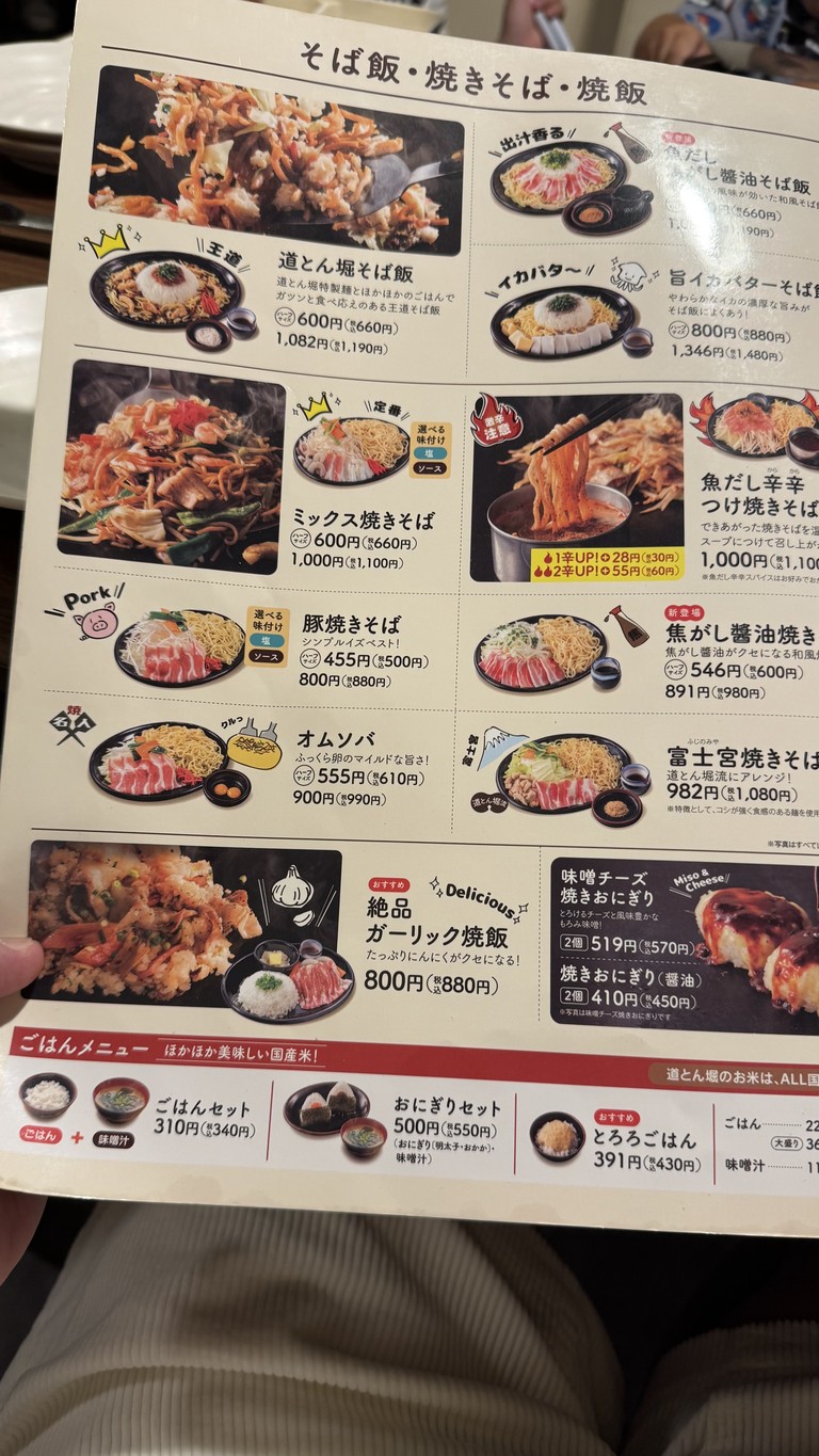 Dohtonbori menu 7