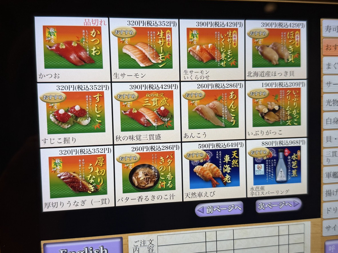 츠키지 긴칸 무사시코야마 menu 1