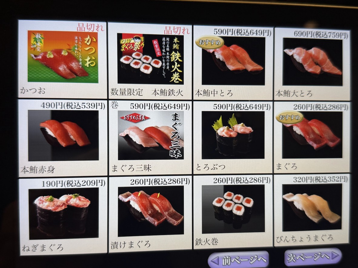 츠키지 긴칸 무사시코야마 menu 2