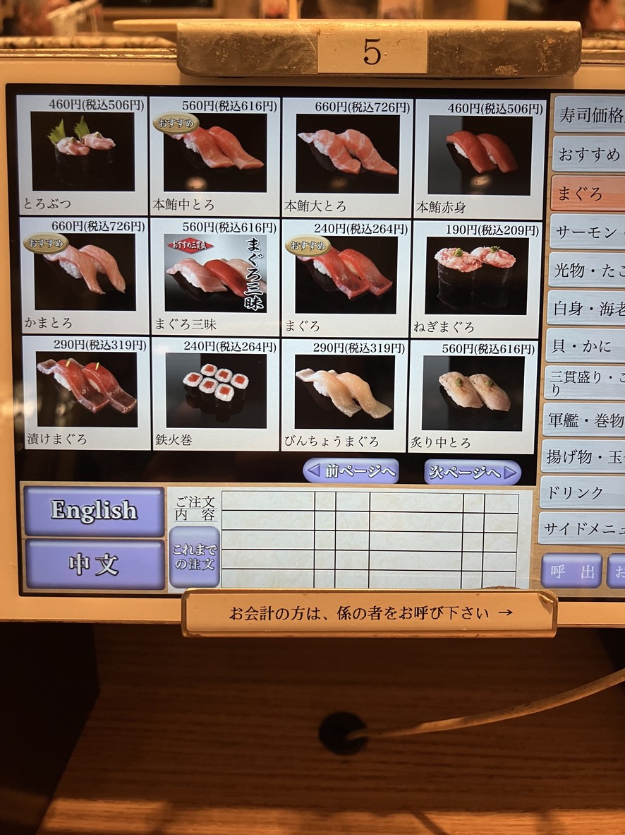 츠키지 긴칸 무사시코야마 menu 3