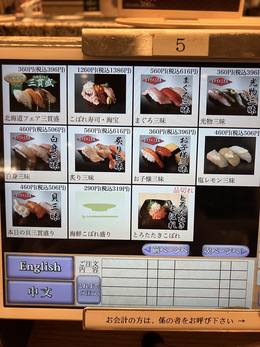 츠키지 긴칸 무사시코야마 menu 4