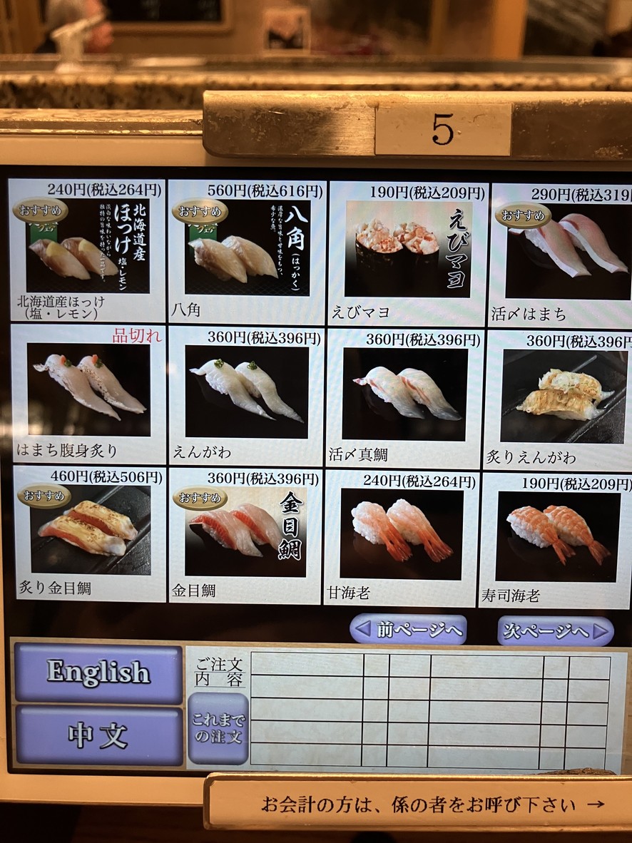 츠키지 긴칸 무사시코야마 menu 5