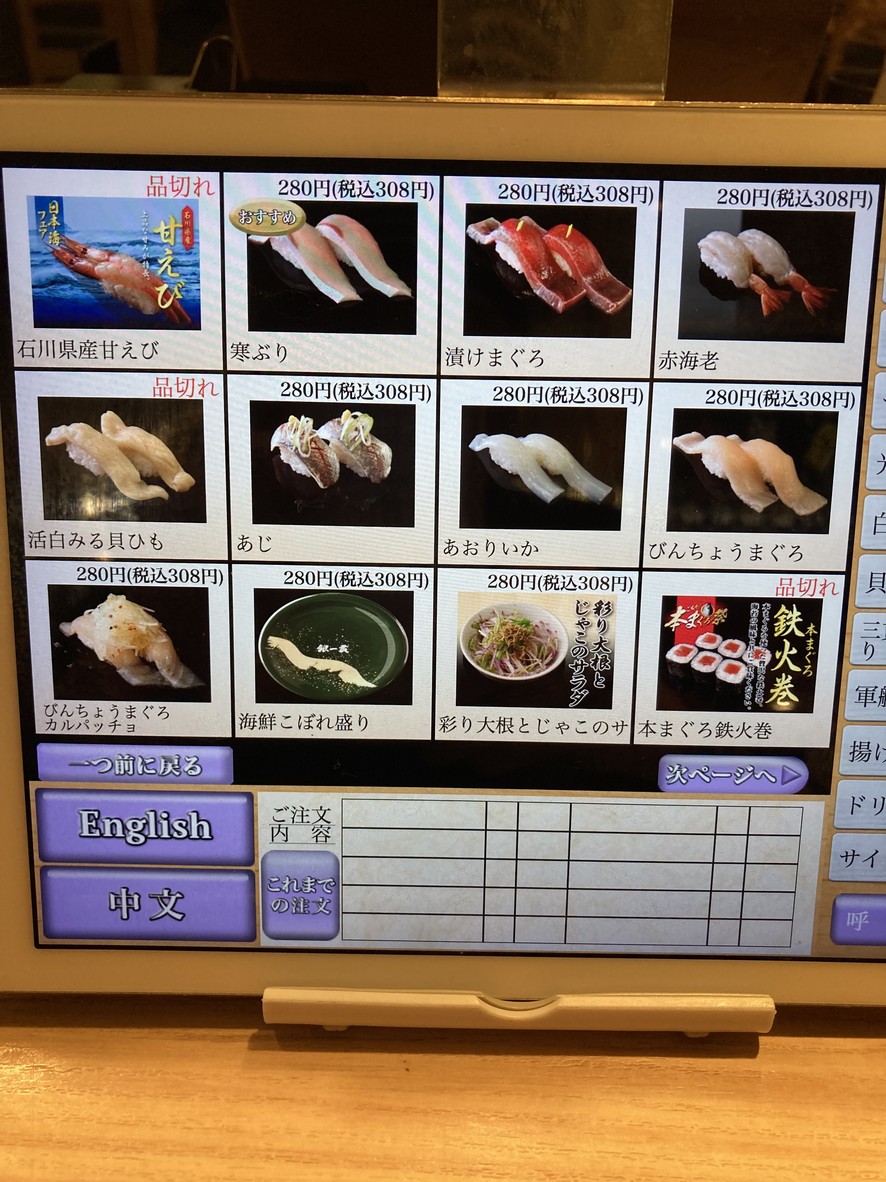 츠키지 긴칸 무사시코야마 menu 6