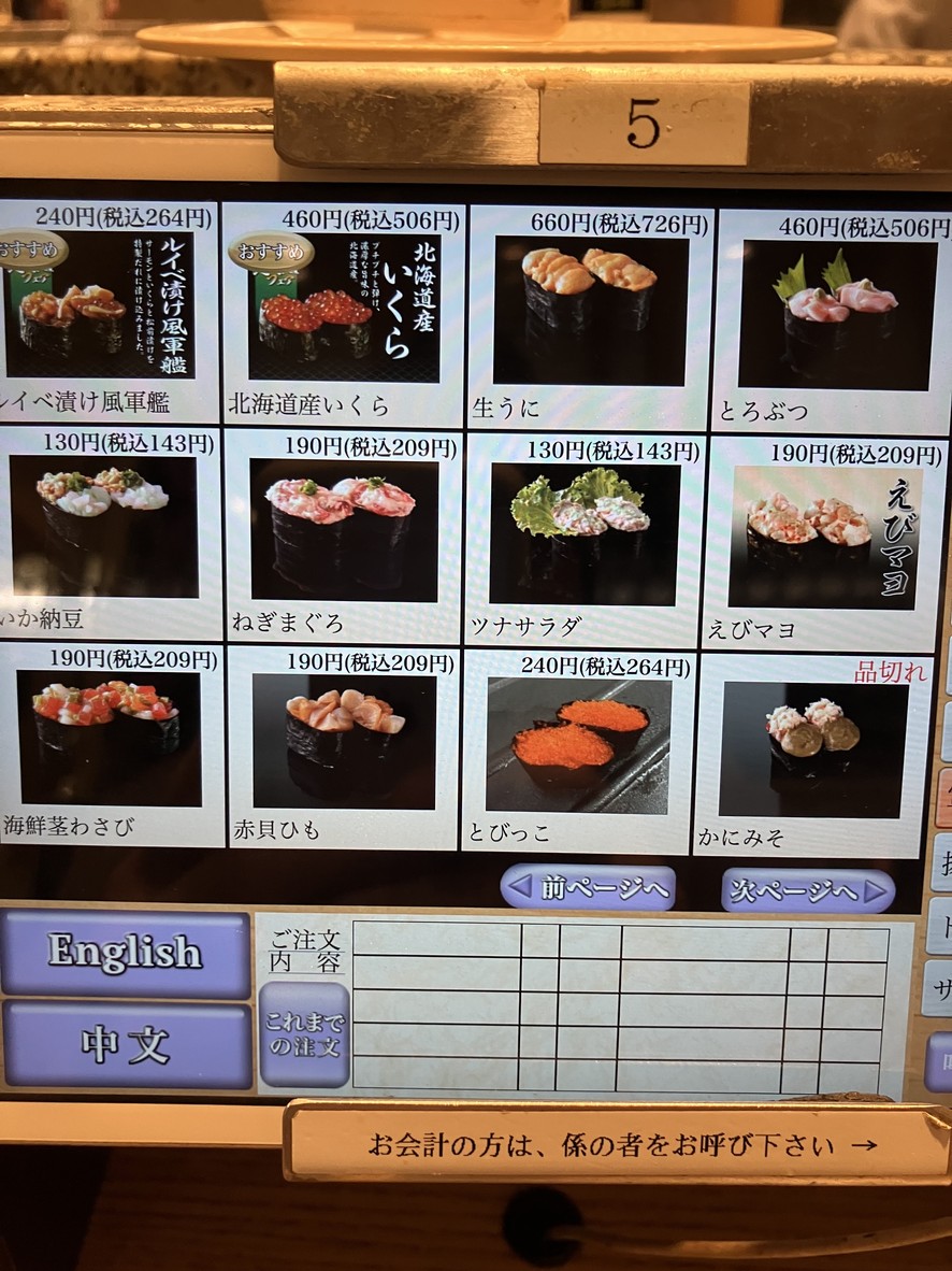 츠키지 긴칸 무사시코야마 menu 7