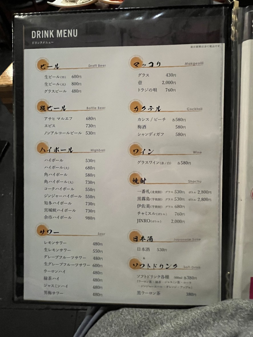 Yakiniku The Daen menu 4