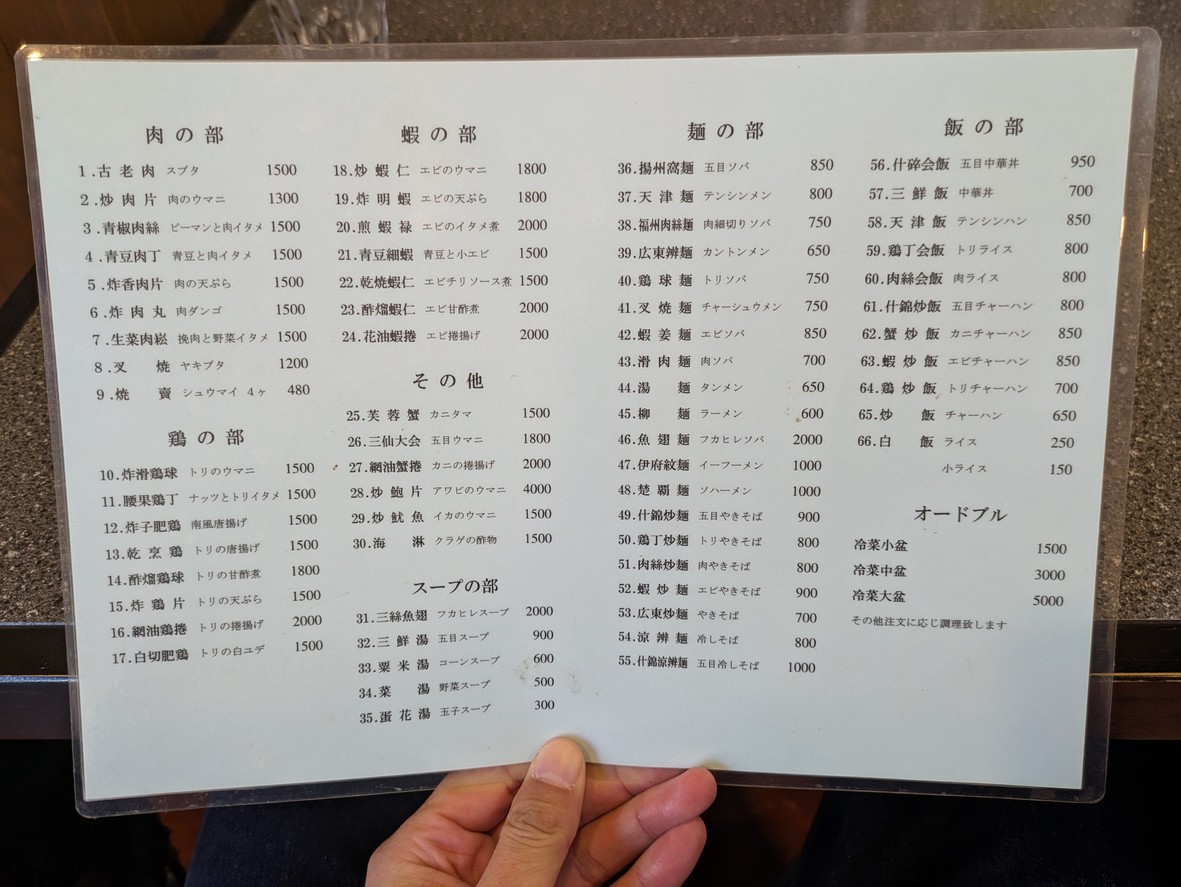 Saikotei menu 1