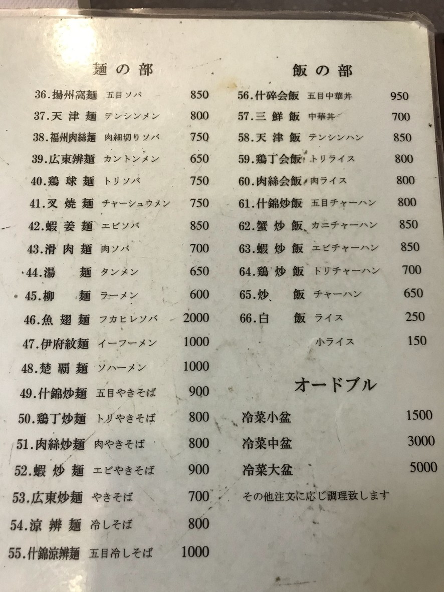 Saikotei menu 2