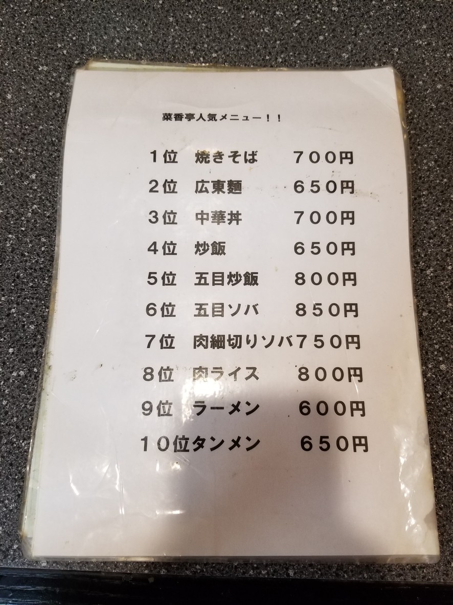 Saikotei menu 3