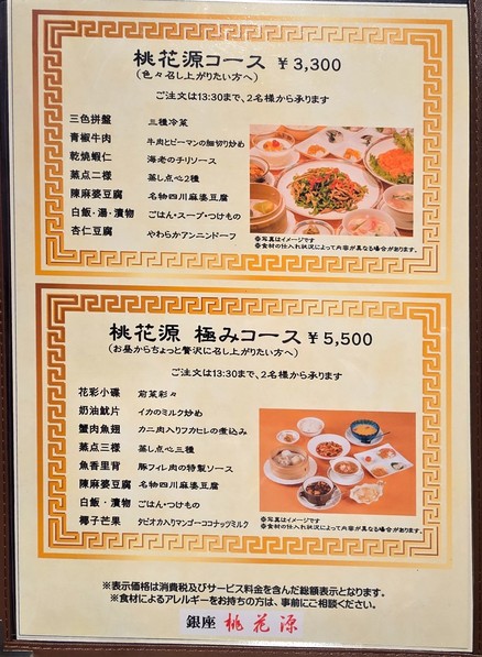 Ginza Tokagen