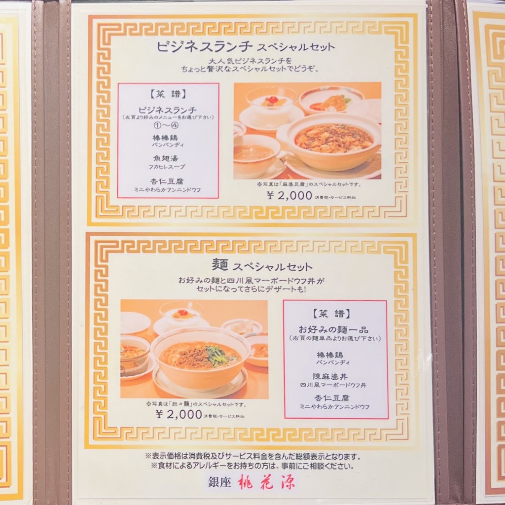 Ginza Tokagen menu 2