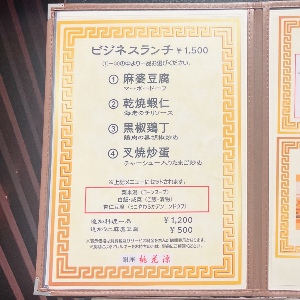 Ginza Tokagen menu 3
