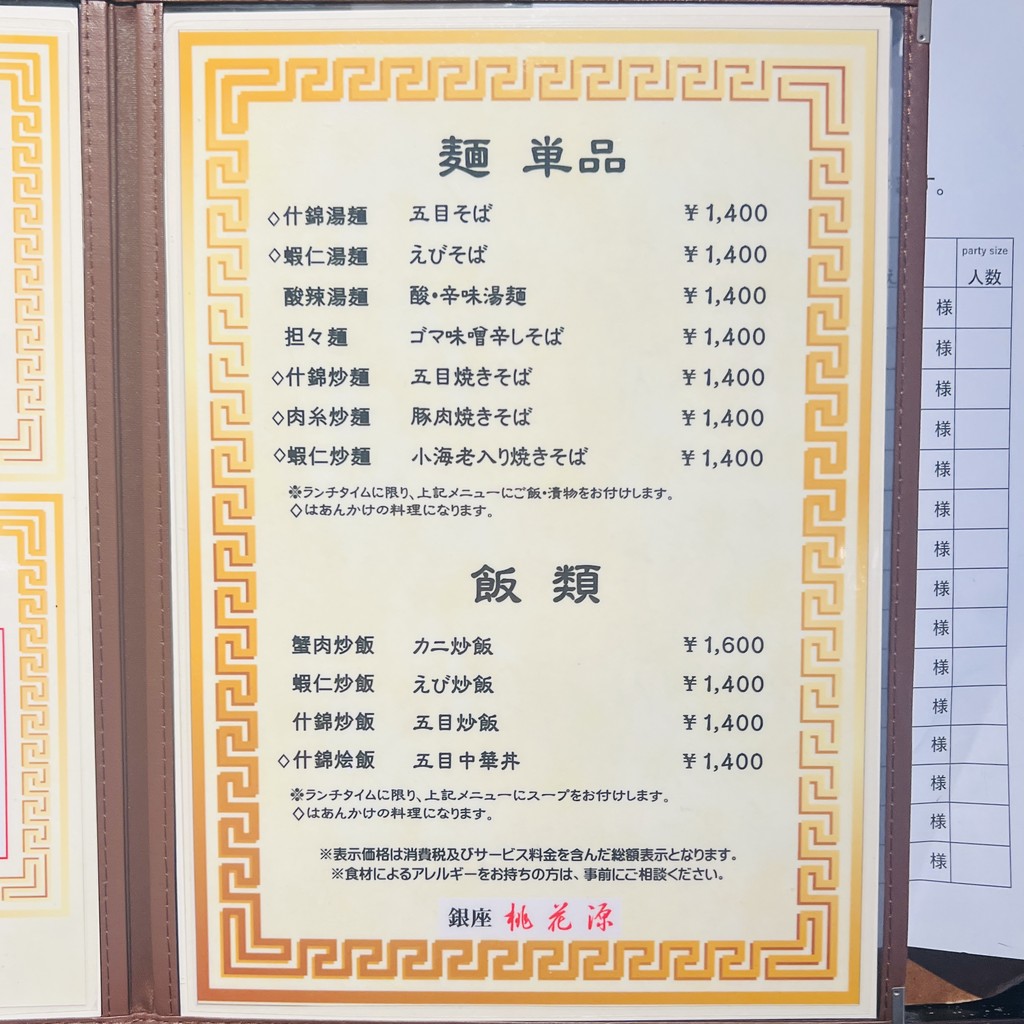 Ginza Tokagen menu 4